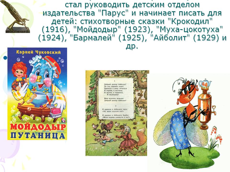 Чуковский стал руководить детским отделом издательства "Парус"