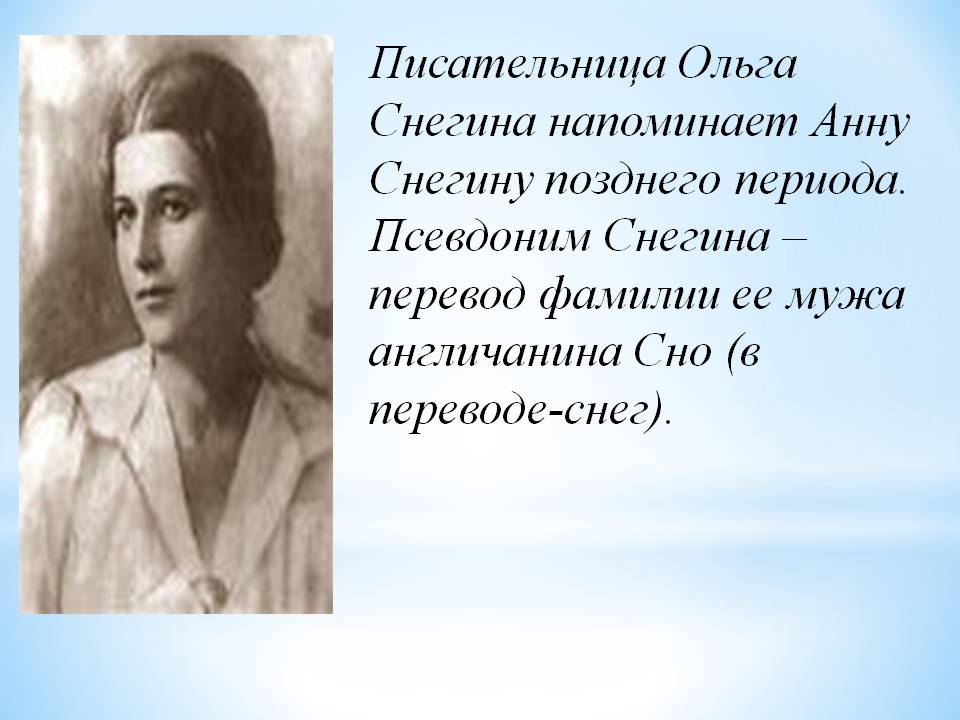Ольга Снегина