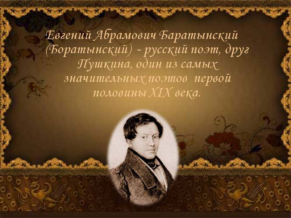 Русский поэт