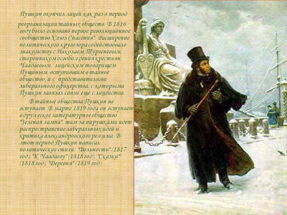 Пушкин окончил лицей