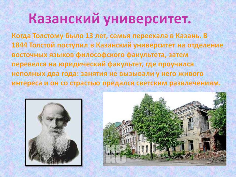 Толстой лев николаевич учился