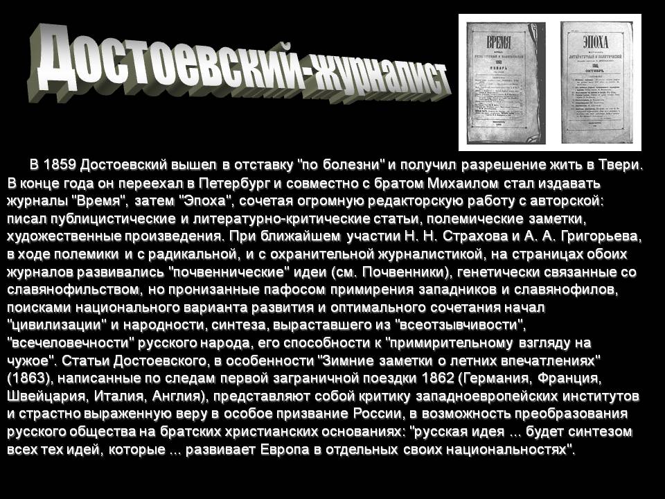 Достоевский вышел в отставку
