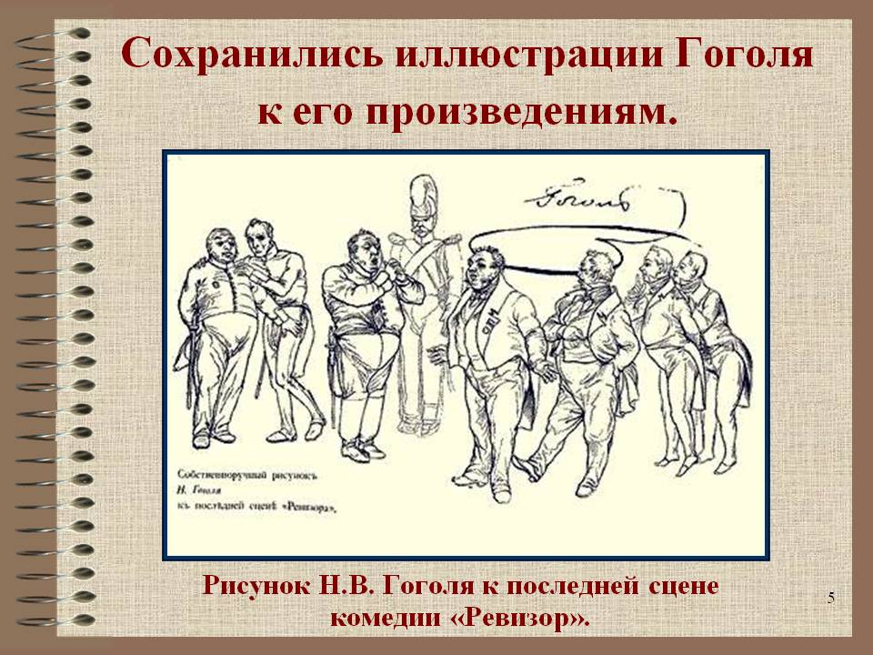 Иллюстрации Гоголя