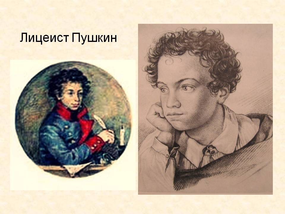 Лицеист Пушкин