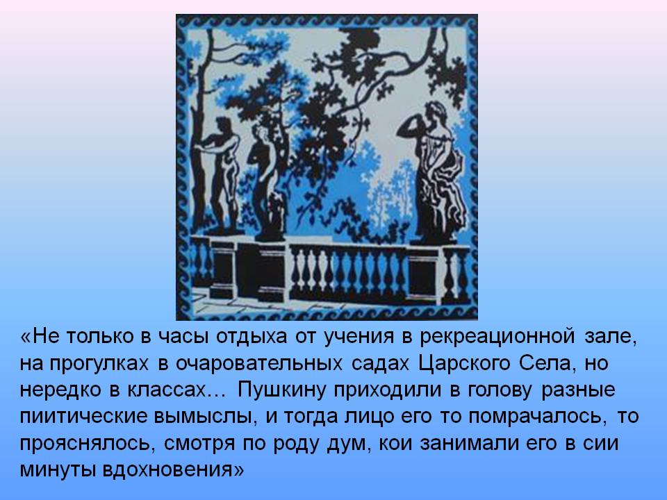 Воспоминания о детстве Пушкина