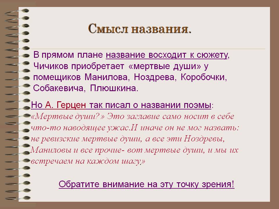 Образ россии в поэме мертвые души сообщение