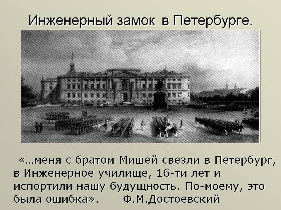 Инженерный замок в Петербурге