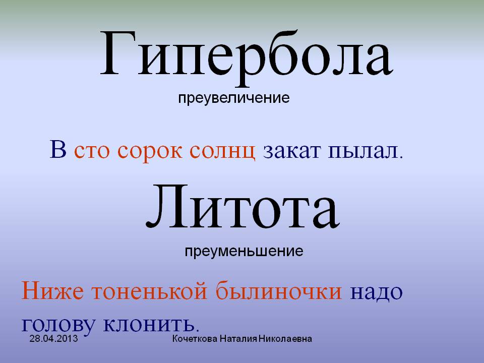 Гипербола 5 примеров. Гипербола примеры в русском. Гипербола и литота примеры. Гипербола примеры из литературы. Гипербола определение и примеры.