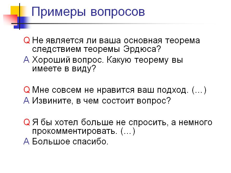 Примеры вопросов