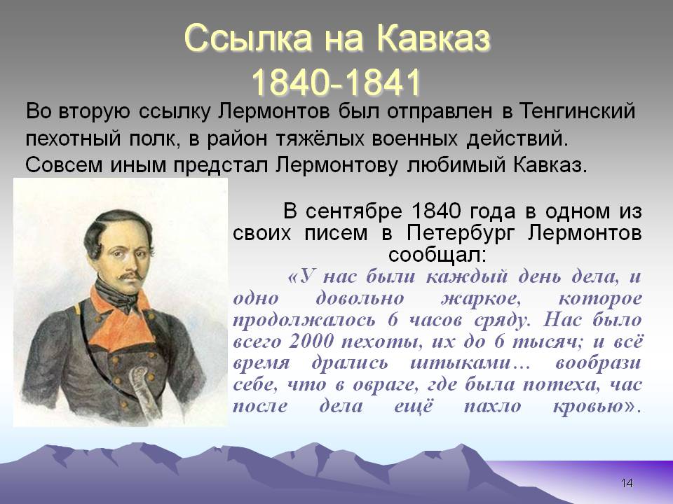 Ссылка на Кавказ 1840-1841
