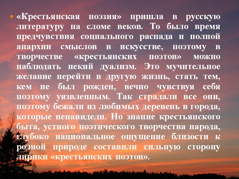 «Крестьянская поэзия» пришла в русскую литературу на сломе веков