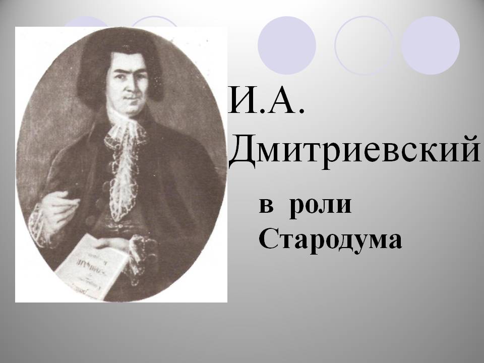 И.А. Дмитриевский