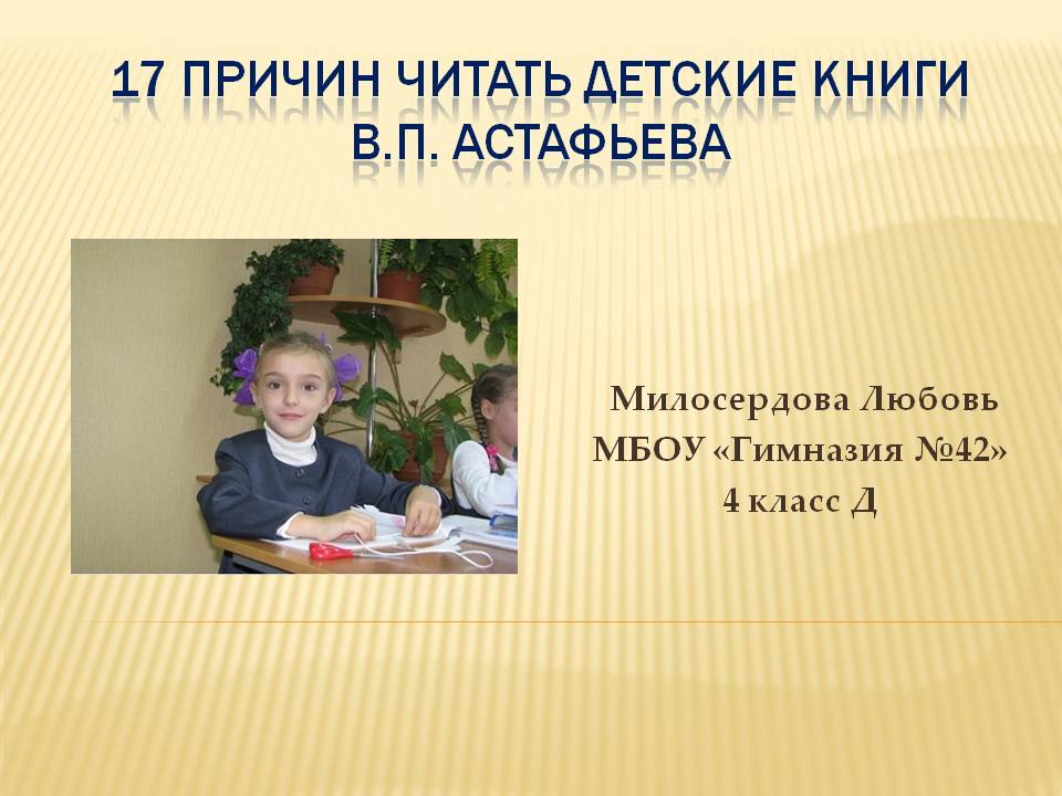 Детские книги В.П. Астафьева