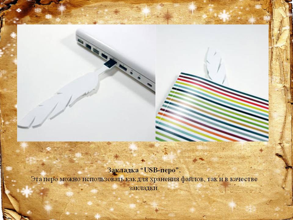 USB-перо