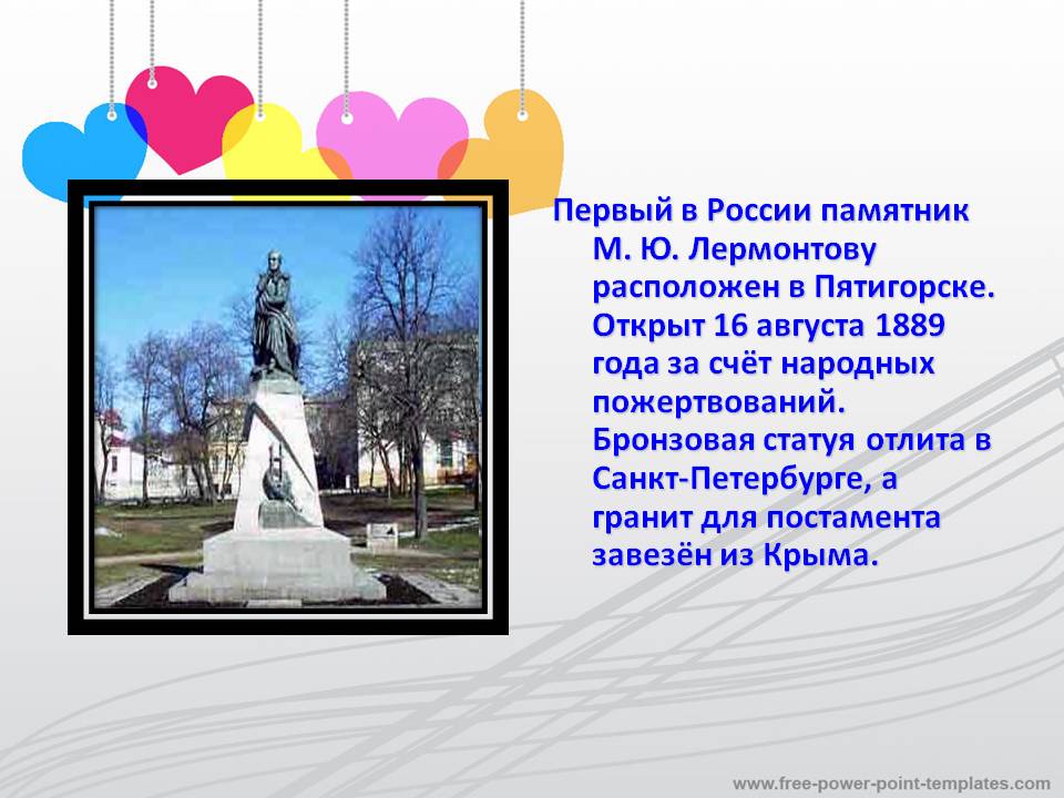 Первый в России памятник М. Ю. Лермонтову расположен в Пятигорске