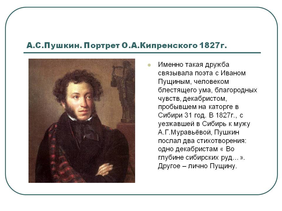 Портрет О.А.Кипренского 1827г