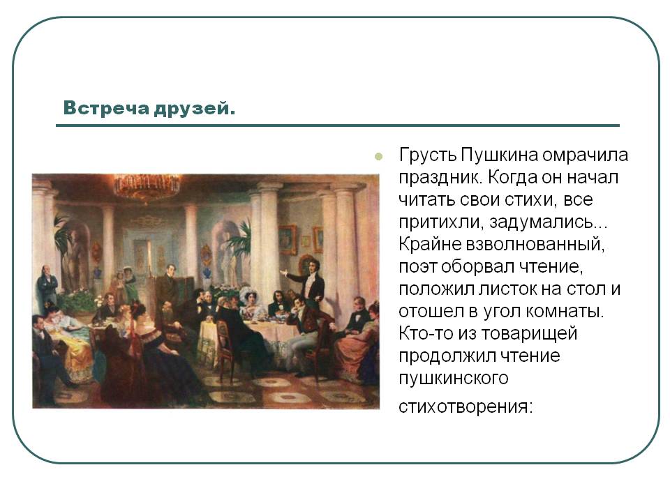 Грусть Пушкина омрачила праздник