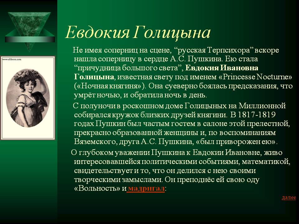 Евдокия Голицына