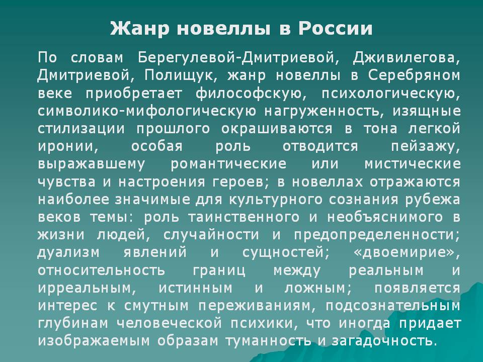 Жанр новеллы в России