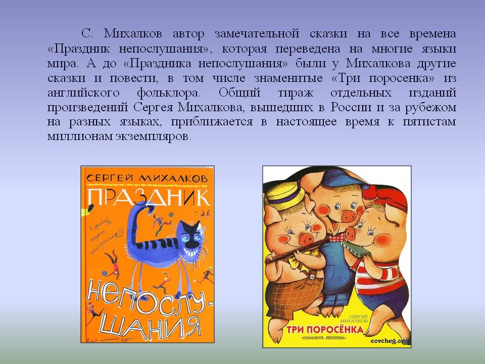 Михалков рассказы читать