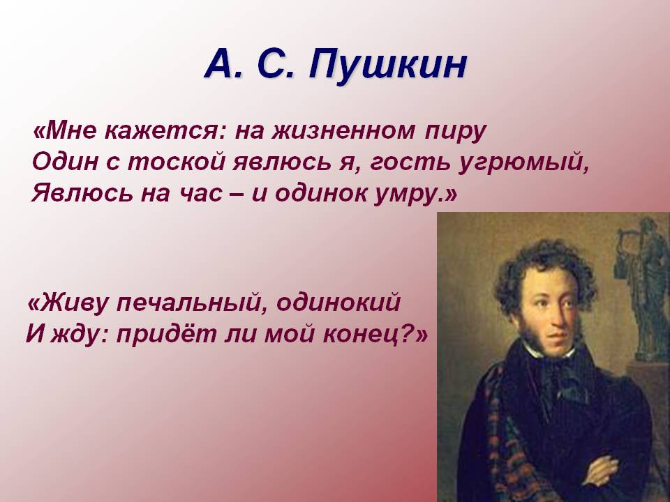 Хороша душа пушкин. Пушкин а.с. "стихи". Стихи Пушкина. Стихи Пушкина про одиночество. Пушкин одиночество стих.