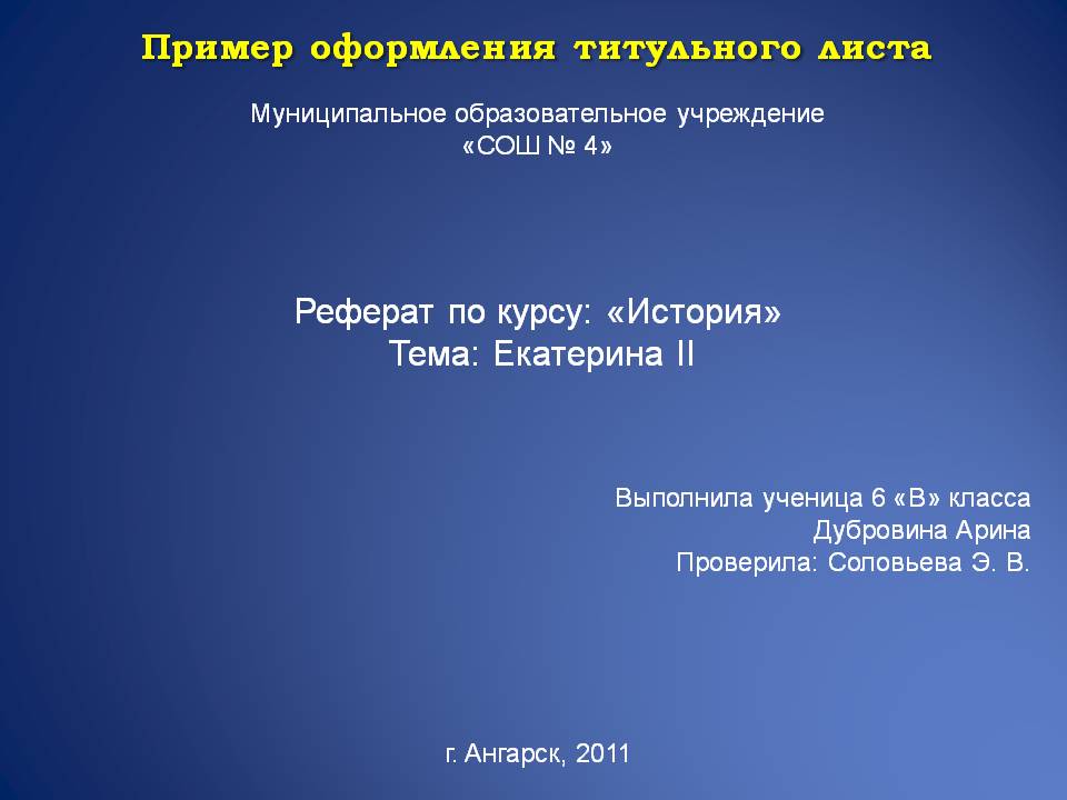 Обложка презентации студента