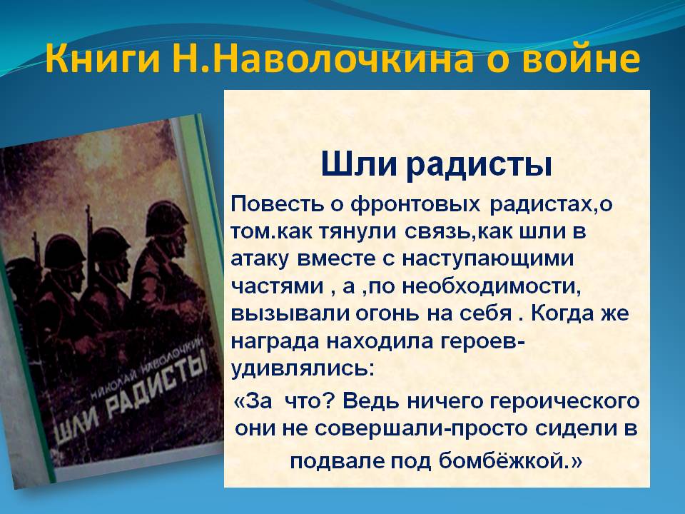 Книги Н.Наволочкина о войне