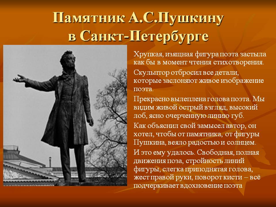 http://5literatura.net/datas/literatura/Pamjatniki-Pushkinu/0011-011-Pamjatnik-A.S.Pushkinu-v-Sankt-Peterburge.jpg
