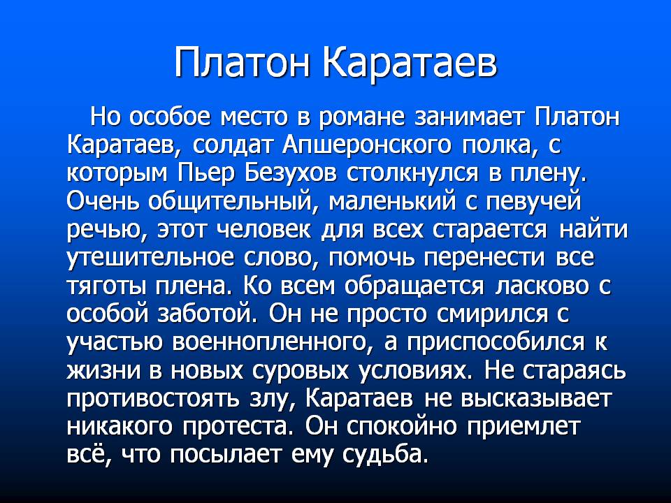Платон Каратаев