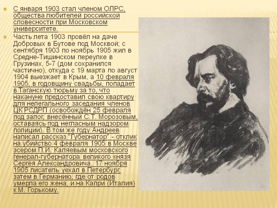 С января 1903 стал членом ОЛРС, общества любителей российской