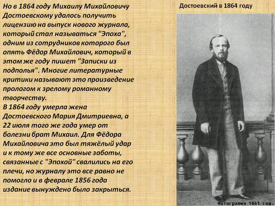 Что возмущало достоевского и от чего страдал. Фёдор Михайлович Достоевский биография. Достоевский 1864 год.