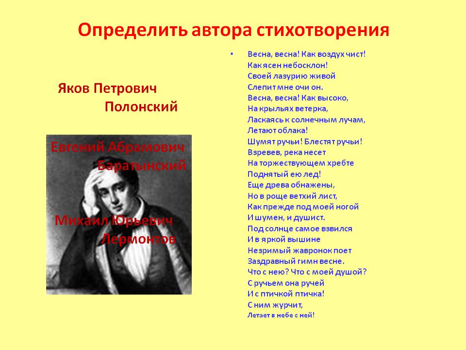 Назвать автора по стихотворению. Стихотворения 19 века Баратынского. Стихи писателей. Стихи с автором.