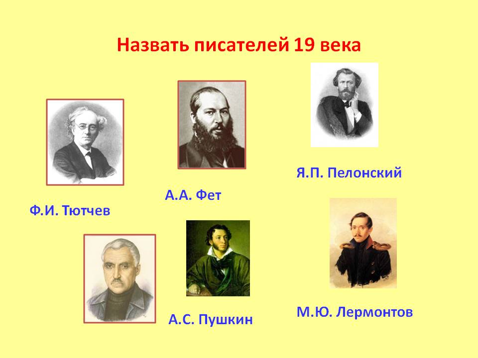 Великий русский писатель 19 века