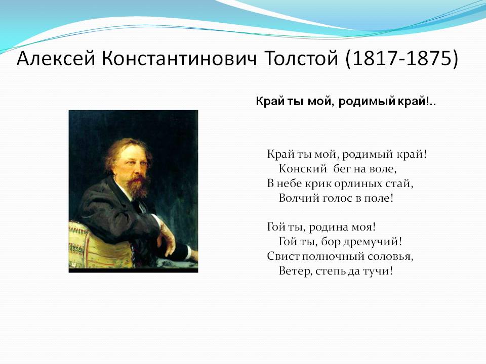 Алексей Константинович Толстой (1817-1875)