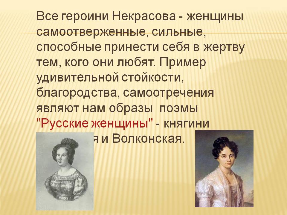 Русские женщины некрасов по главам