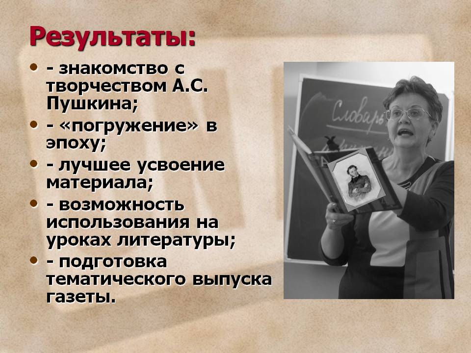 Знакомство с творчеством А.С. Пушкина
