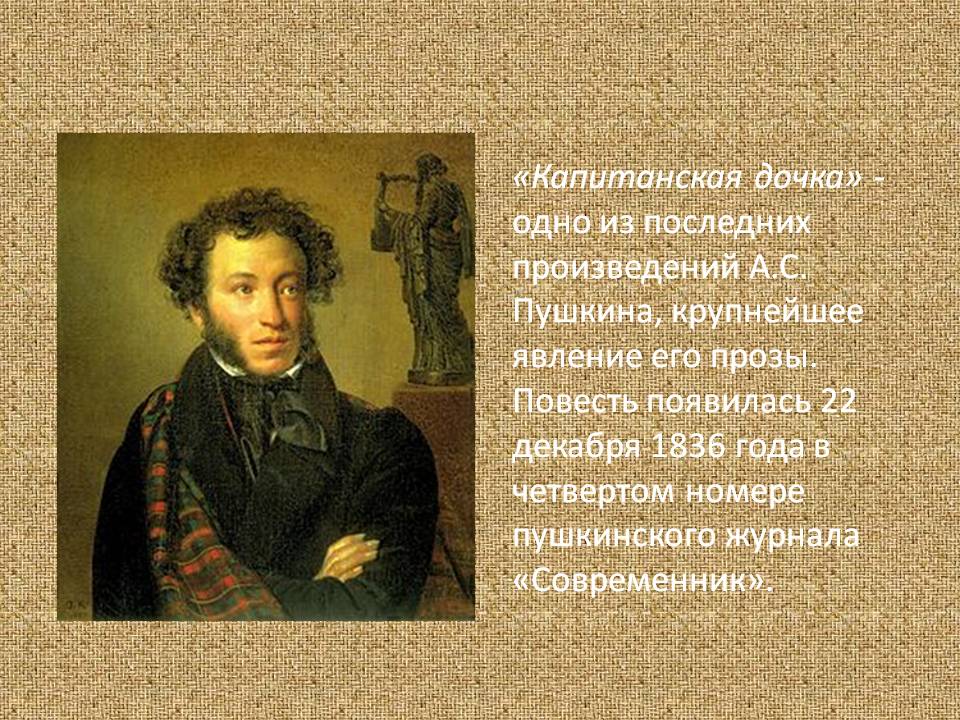 Одно из последних произведений А.С. Пушкина