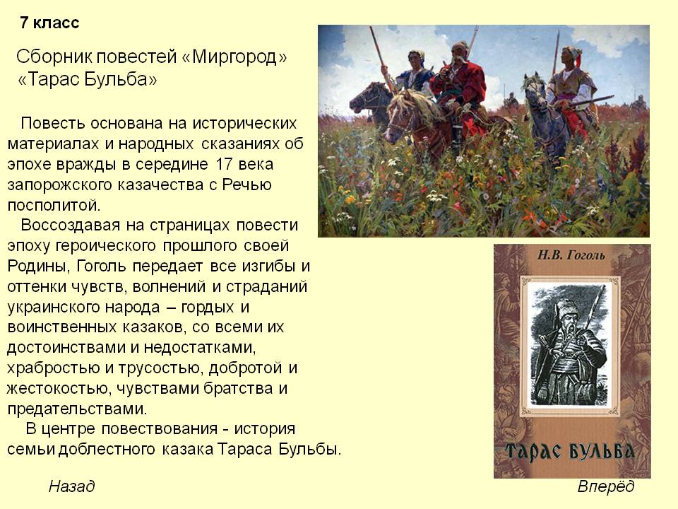Сборник повестей «Миргород» «Тарас Бульба»