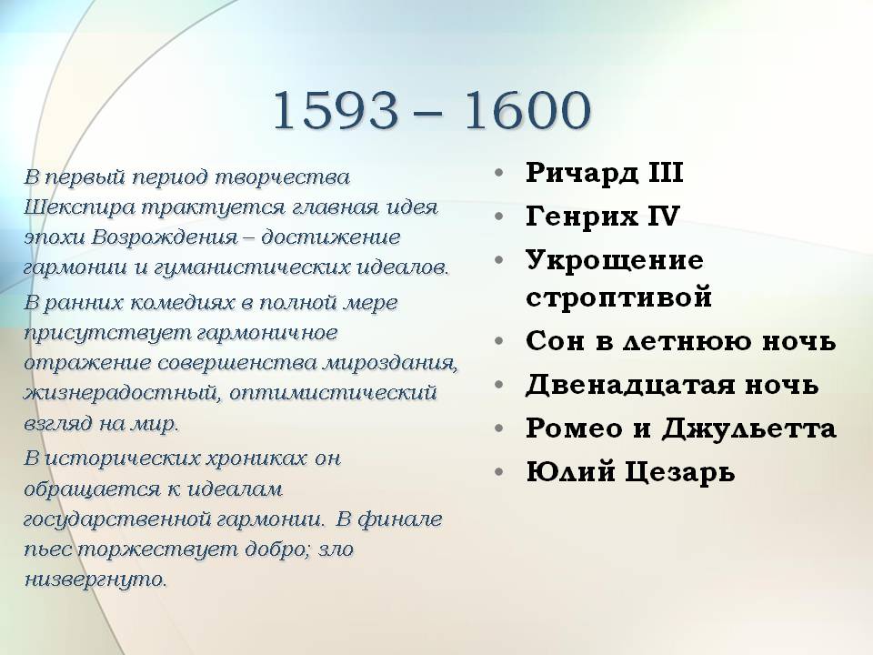 1593 — 1600