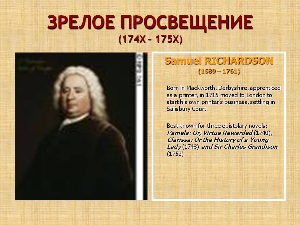 Английский просвещение 10. Сэмюэл Ричардсон (1689-1761). Самуэль Ричардсон. Ричардсон 1689. Ричардсон Сэмюэл презентация.
