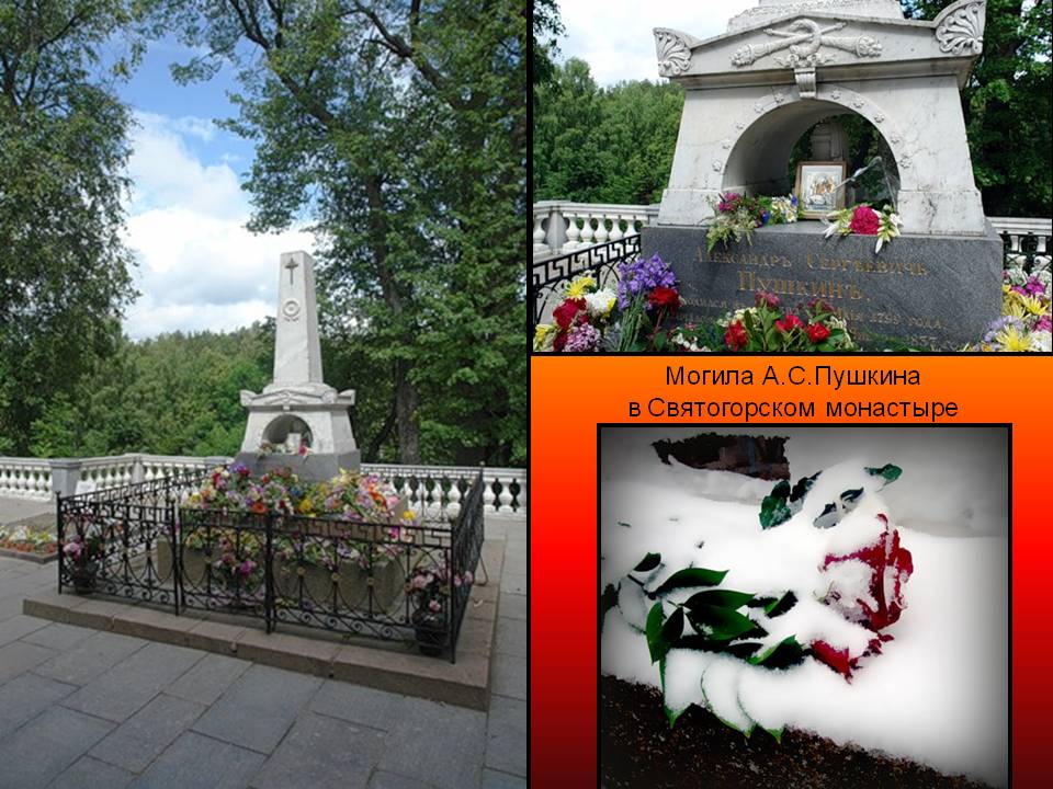 Где похоронен пушкин александр сергеевич в каком городе на каком кладбище фото