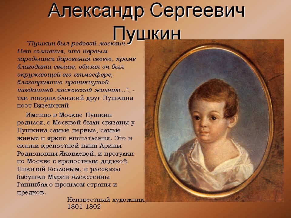 Рассказ о александре пушкина. Пушкин краткая биография.