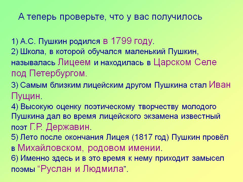 Пушкин родился в 1799 году