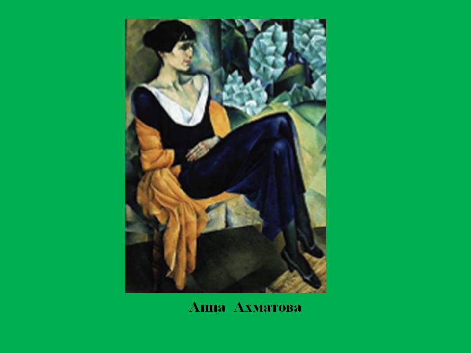 Стихотворения Анны Ахматовой серебряного века.