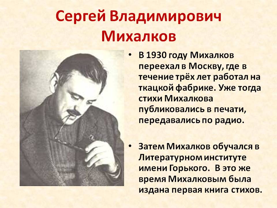 Вспомни другие стихи михалкова о творчестве поэта. Первая книга стихов Михалкова.