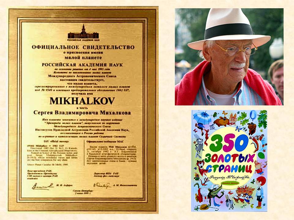 Сергею Михалкову 100 лет