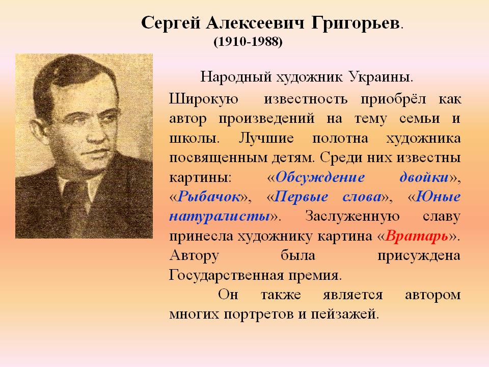 Сергей Алексеевич Григорьев
