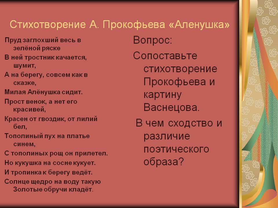 Стихотворение А. Прокофьева
