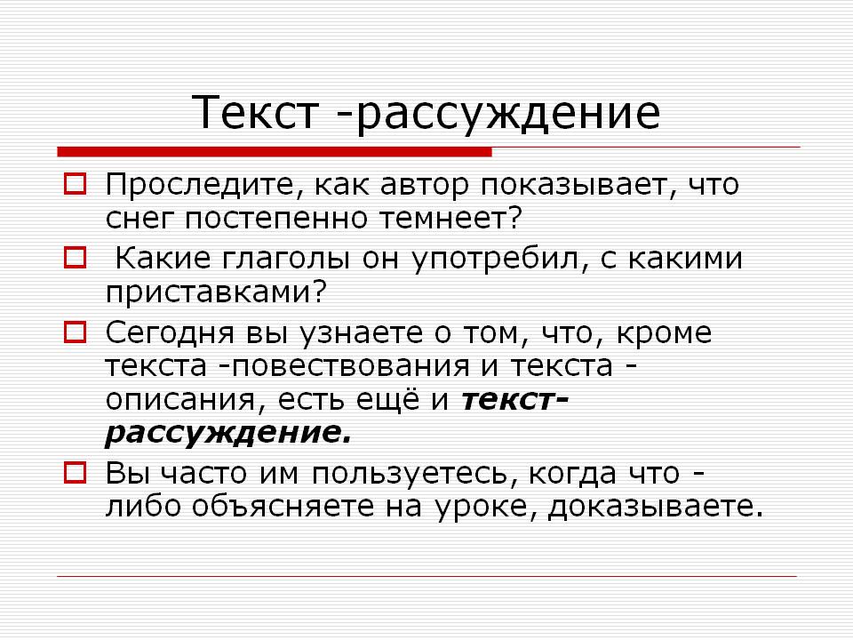 Дайте определение рассуждения. Текст рассуждение. Признаки рассуждения в тексте. План текста рассуждения. Текст рассуждение 2 класс.