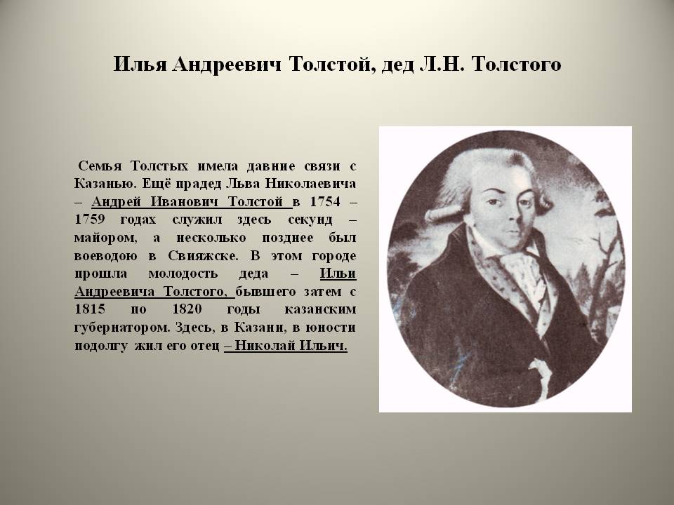 Илья Андреевич Толстой